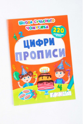Книга "Школа сучасного чомусика"  24 сторінки 
